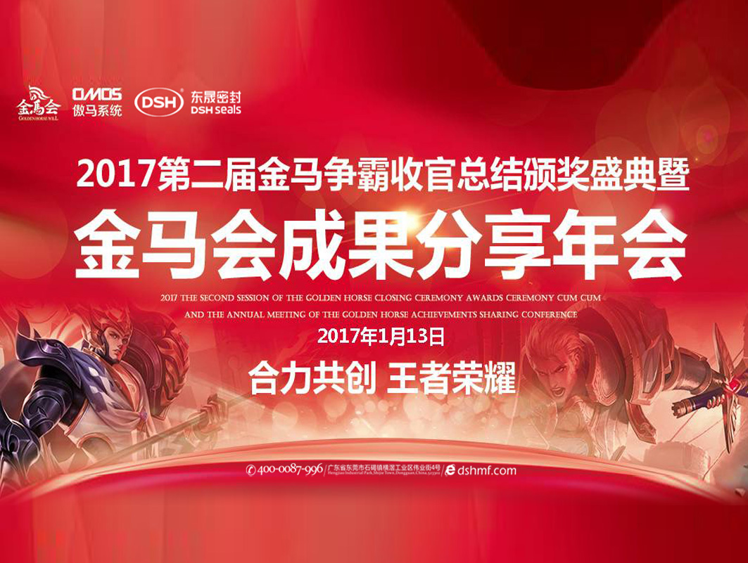 爱密特密封件：2017年第二届金马争霸perfect收官总结颁奖盛典！